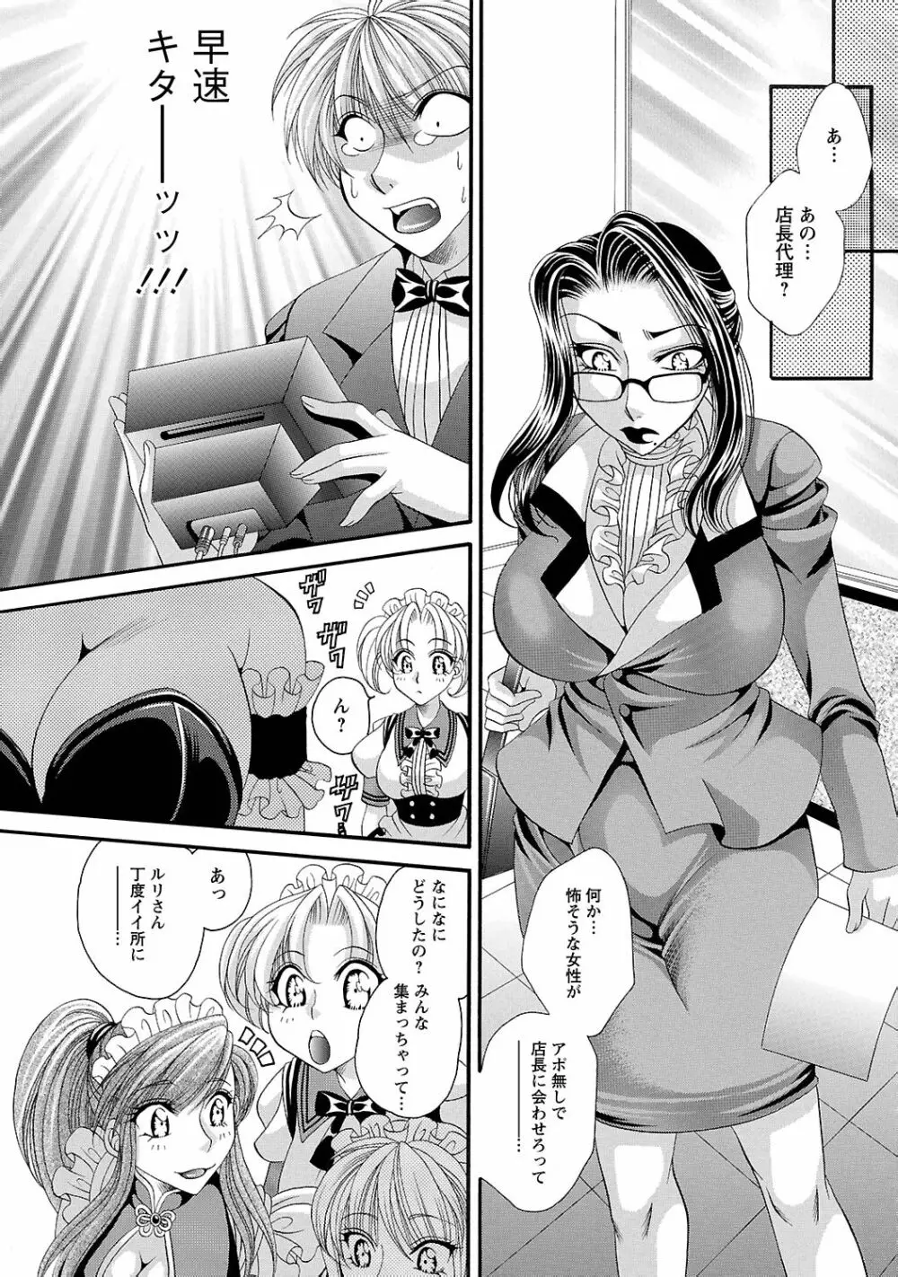 聖メイド女学院 Page.80