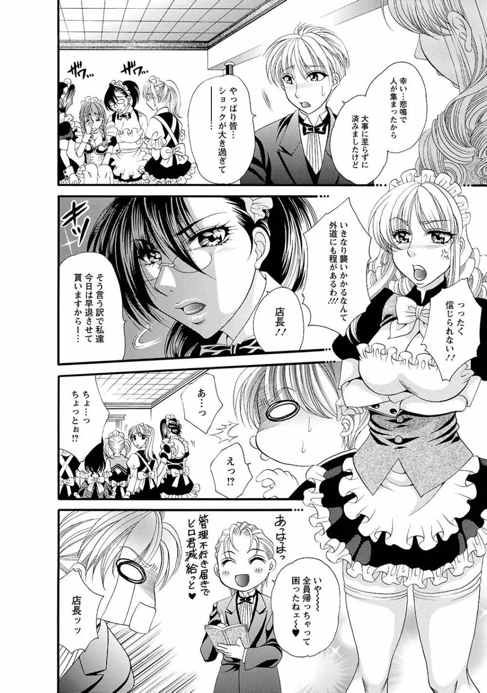 聖メイド女学院 Page.96