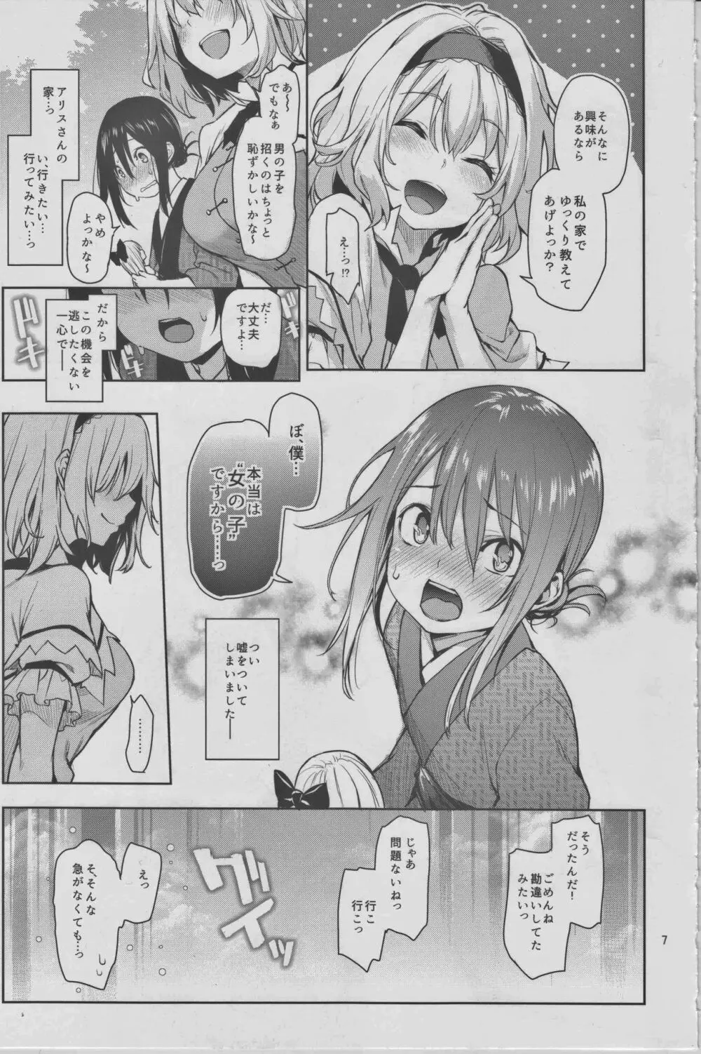 からかい上手のアリスさん！ Page.5