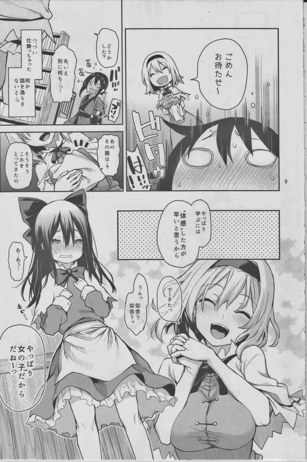 からかい上手のアリスさん！ Page.7