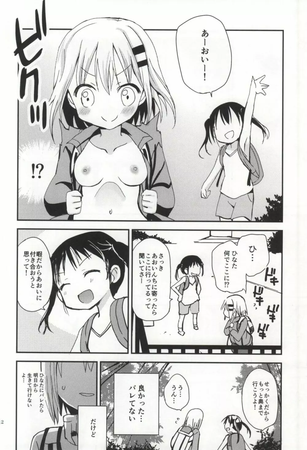 ひみつのヤマのぼり Page.10