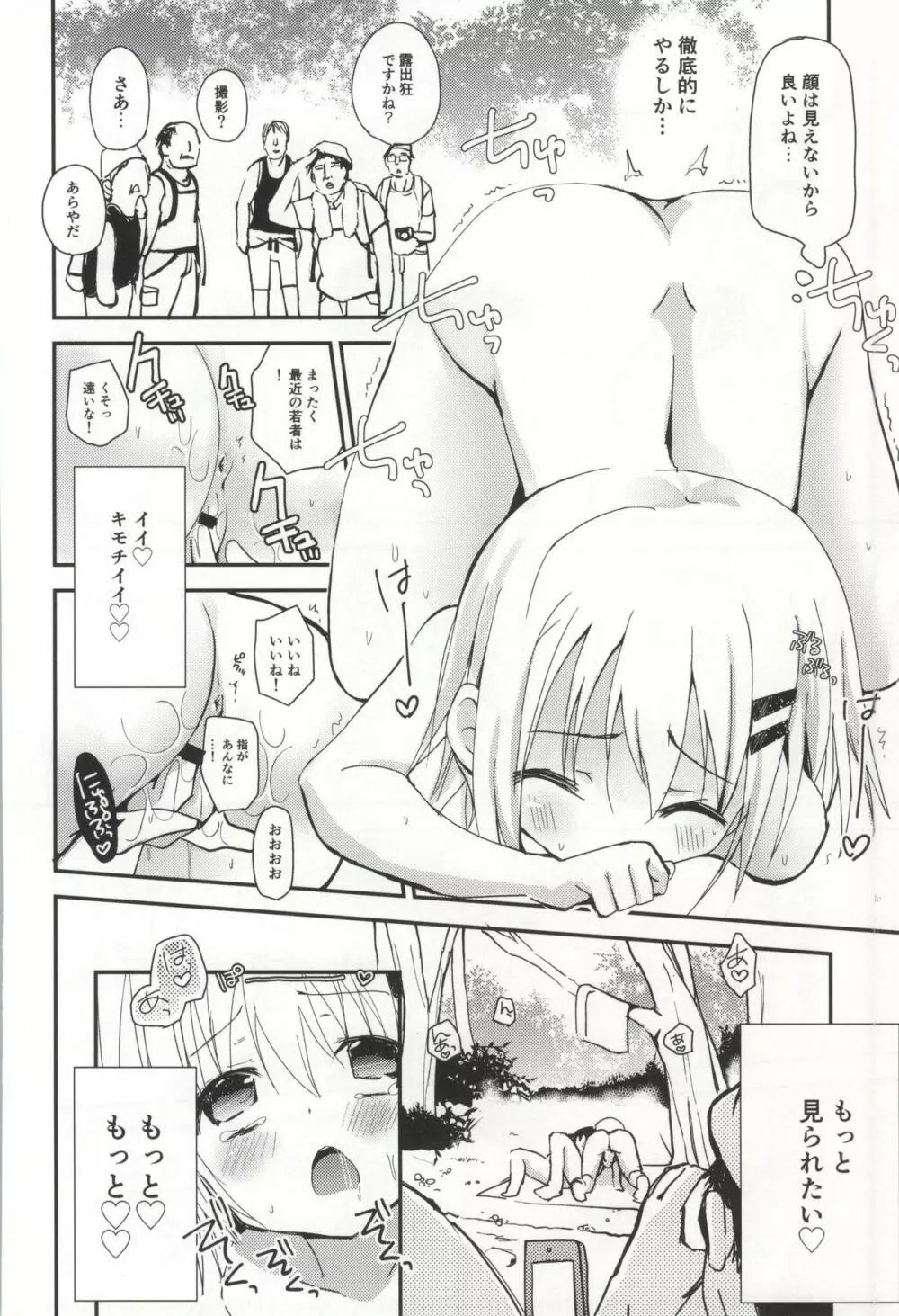 ひみつのヤマのぼり Page.26