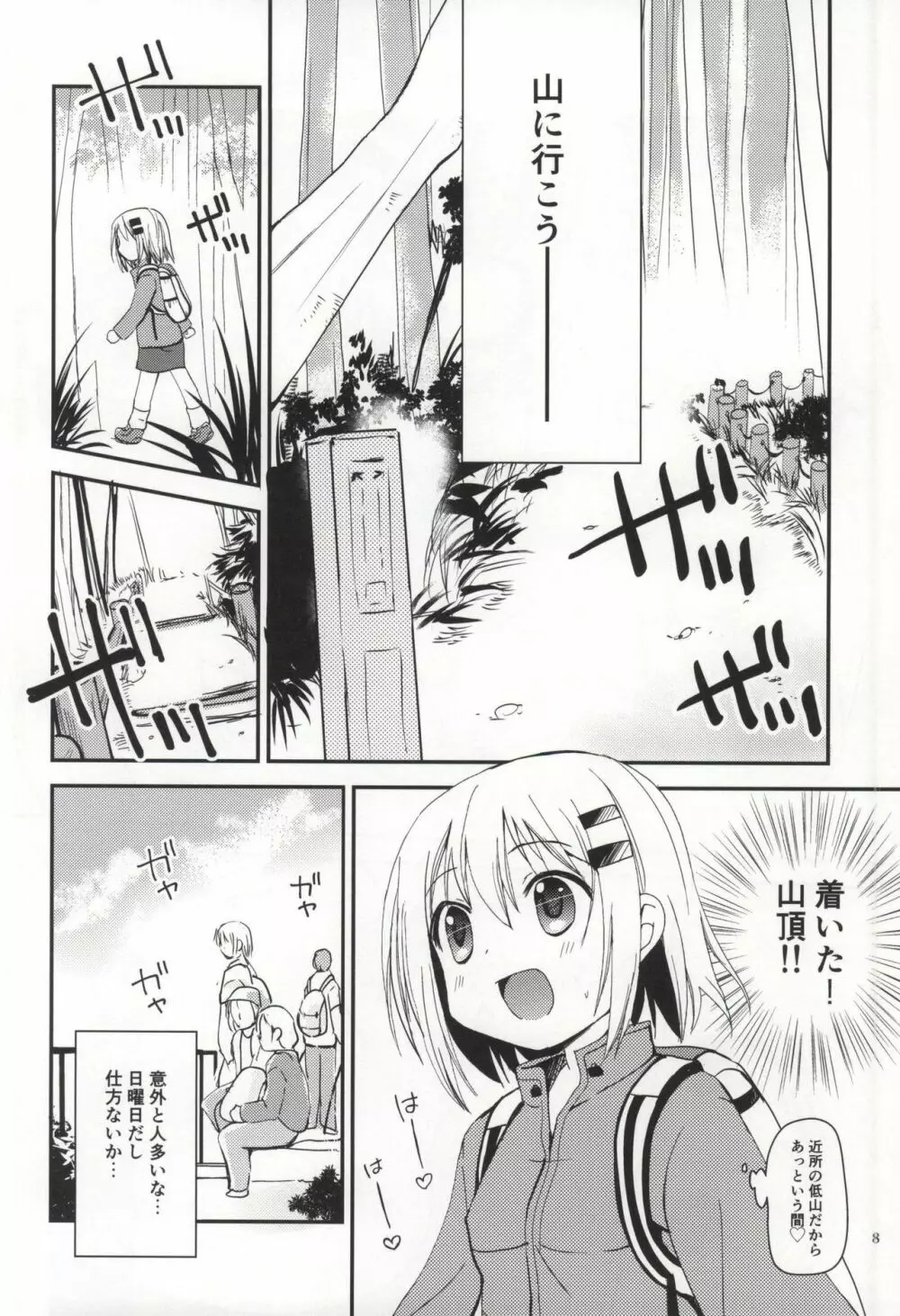 ひみつのヤマのぼり Page.6