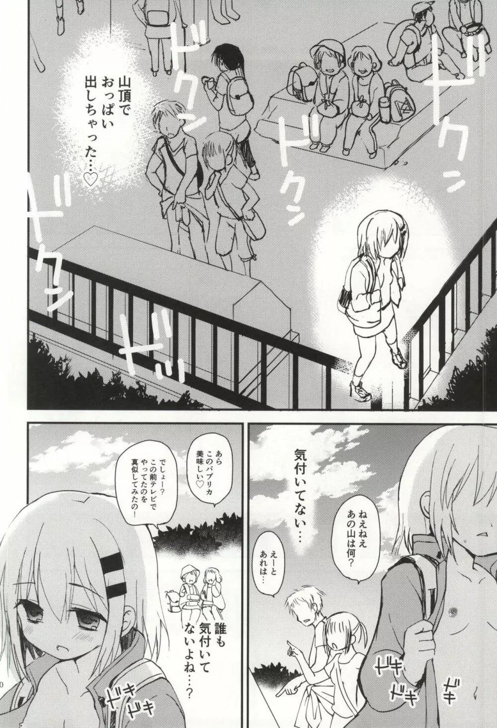 ひみつのヤマのぼり Page.8