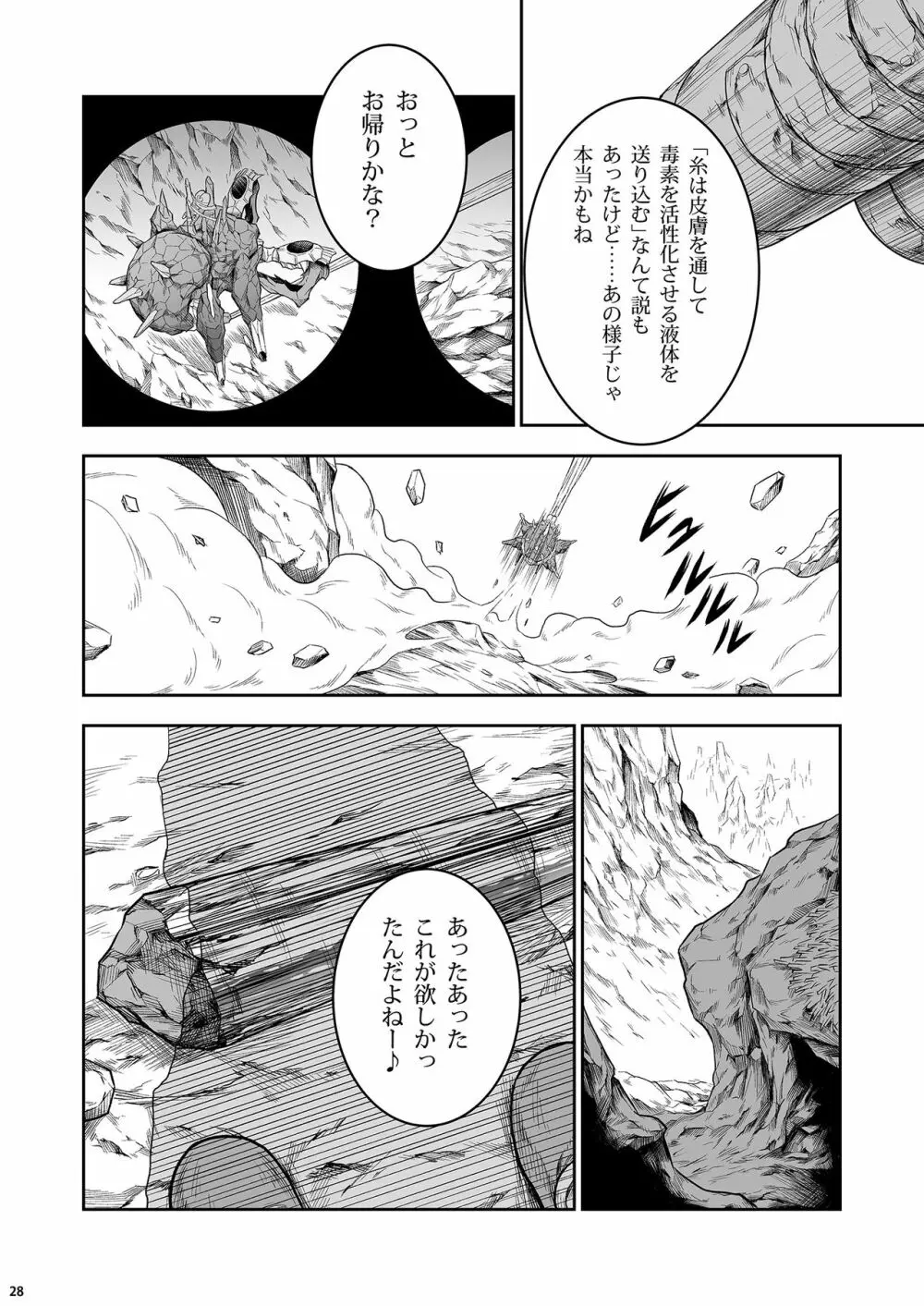 ペアハンターの生態vol.1 Page.27