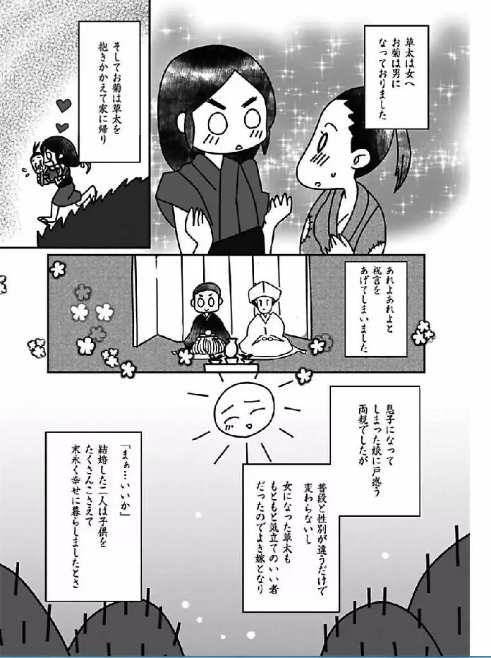 快感★トレード ～女のイイところ、教えてアゲル～ 3 Page.11