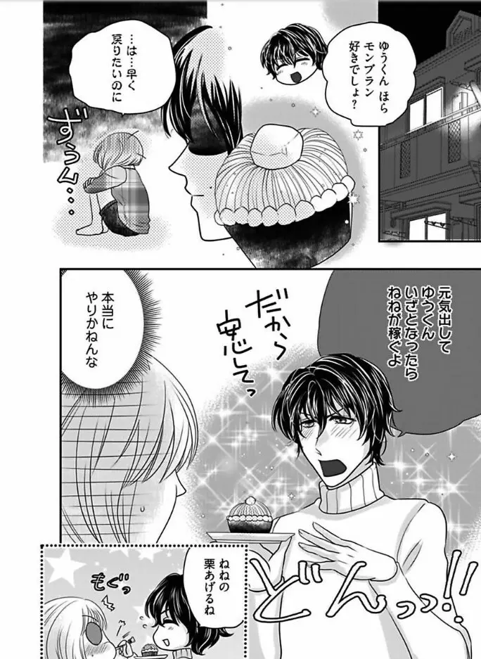 快感★トレード ～女のイイところ、教えてアゲル～ 3 Page.14