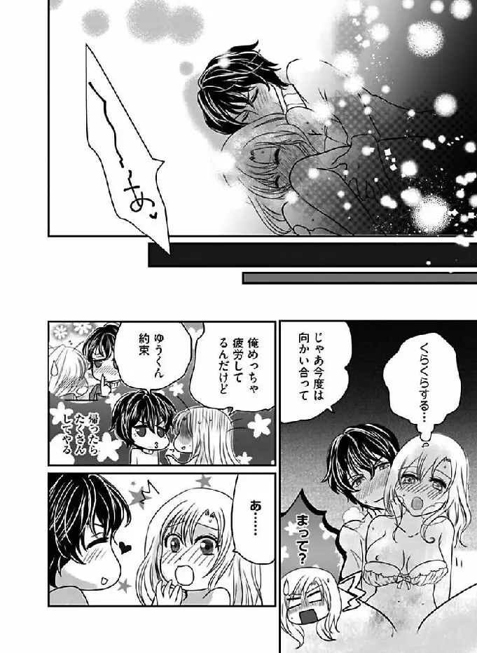 快感★トレード ～女のイイところ、教えてアゲル～ 3 Page.24