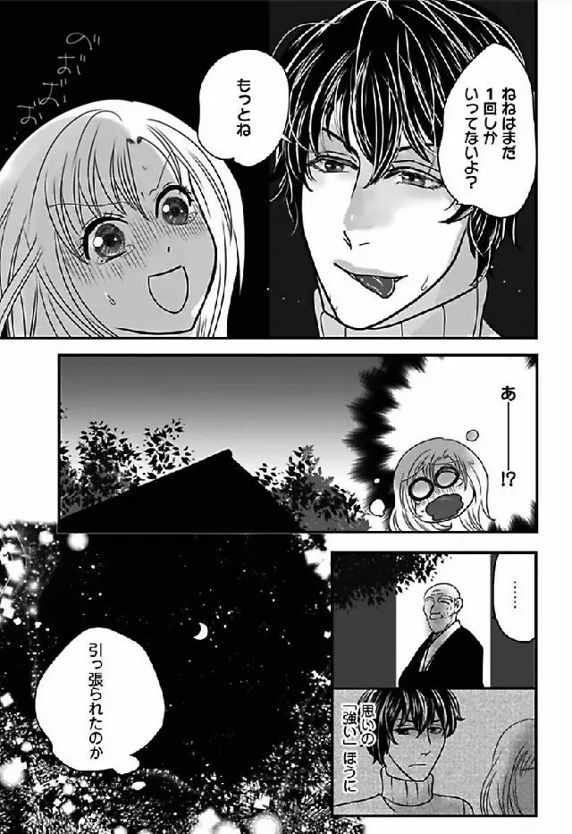 快感★トレード ～女のイイところ、教えてアゲル～ 3 Page.25