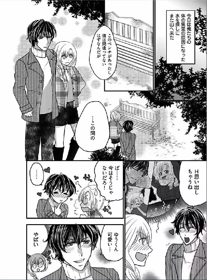 快感★トレード ～女のイイところ、教えてアゲル～ 3 Page.6