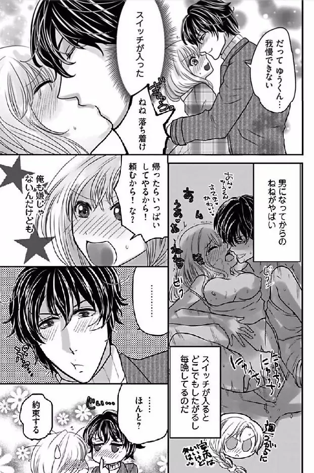 快感★トレード ～女のイイところ、教えてアゲル～ 3 Page.7