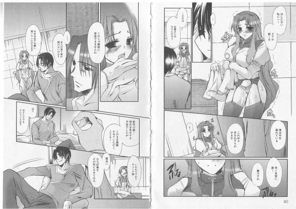 戦乙女ヴァルキリー 「あなたに全てを捧げます」 Page.32