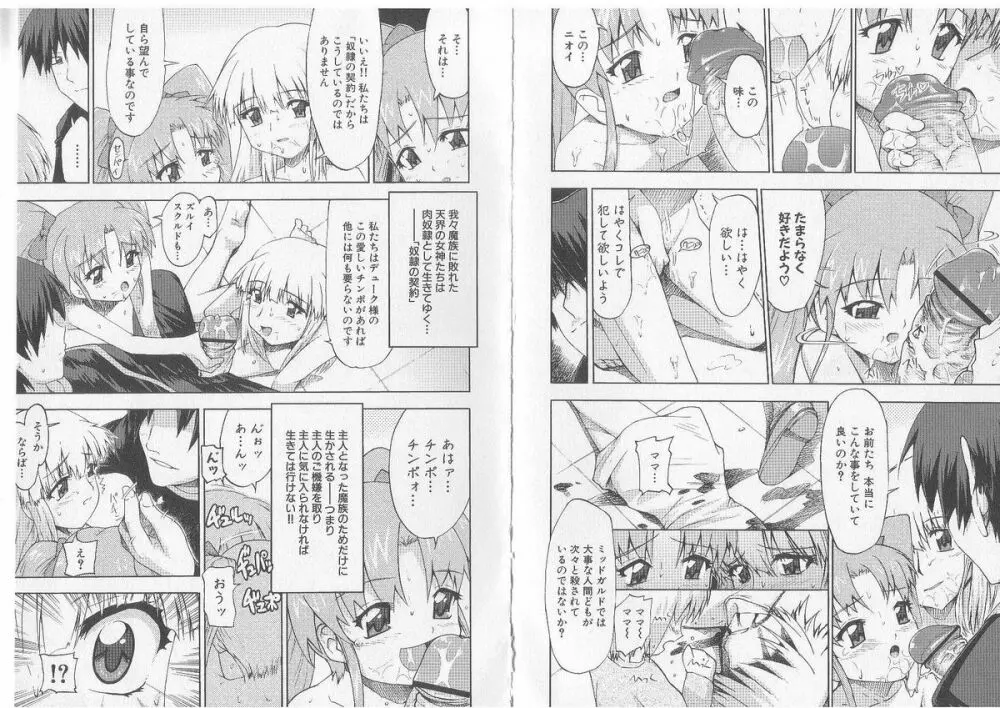 戦乙女ヴァルキリー 「あなたに全てを捧げます」 Page.40