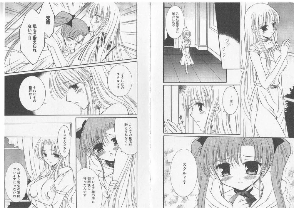 戦乙女ヴァルキリー 「あなたに全てを捧げます」 Page.47