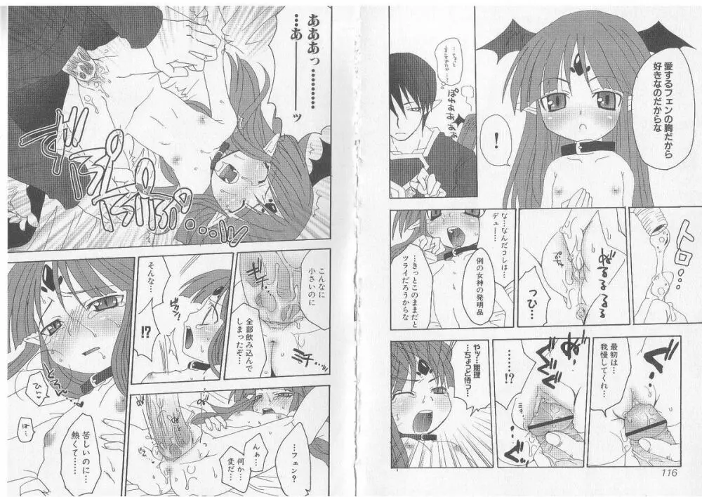 戦乙女ヴァルキリー 「あなたに全てを捧げます」 Page.60