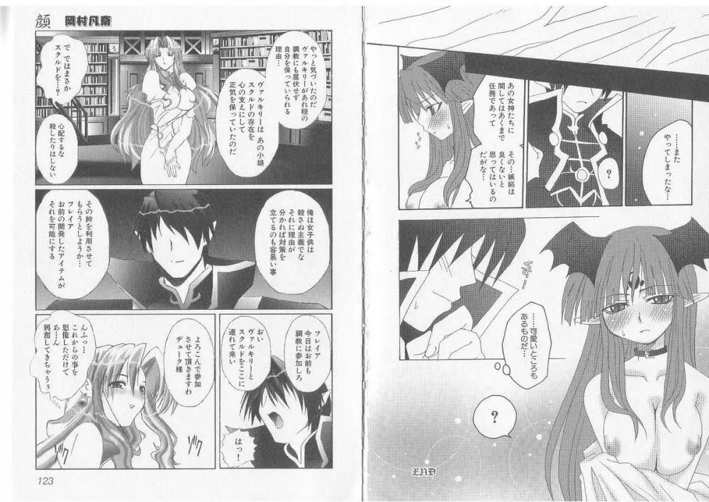 戦乙女ヴァルキリー 「あなたに全てを捧げます」 Page.63