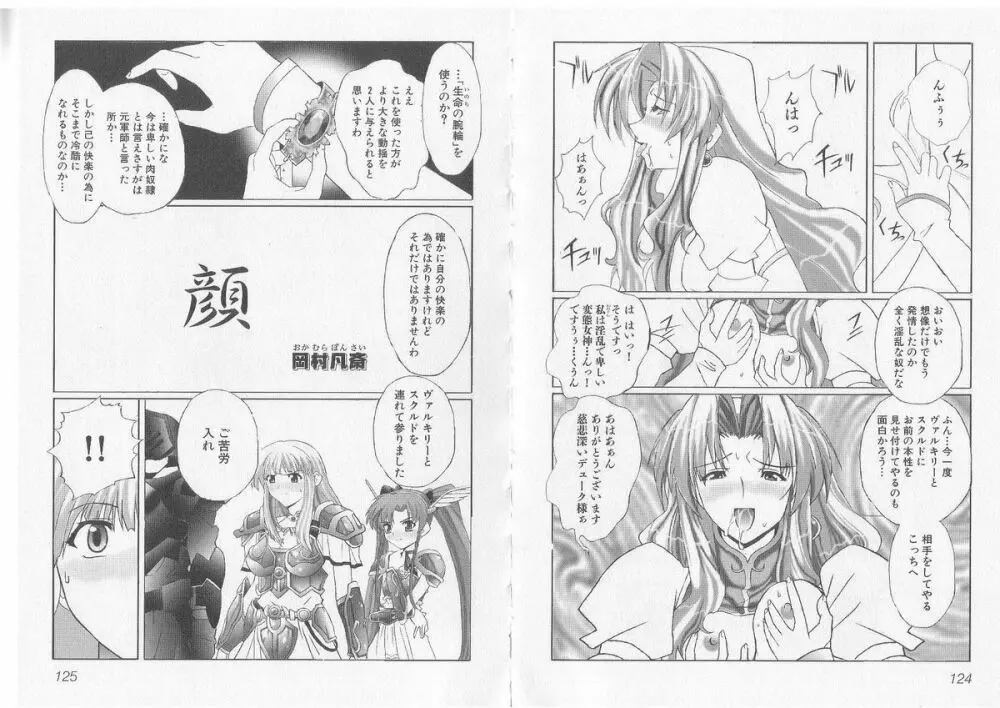 戦乙女ヴァルキリー 「あなたに全てを捧げます」 Page.64