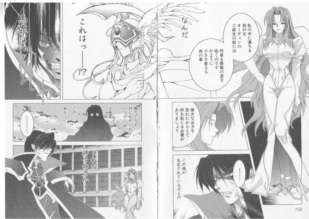 戦乙女ヴァルキリー 「あなたに全てを捧げます」 Page.77