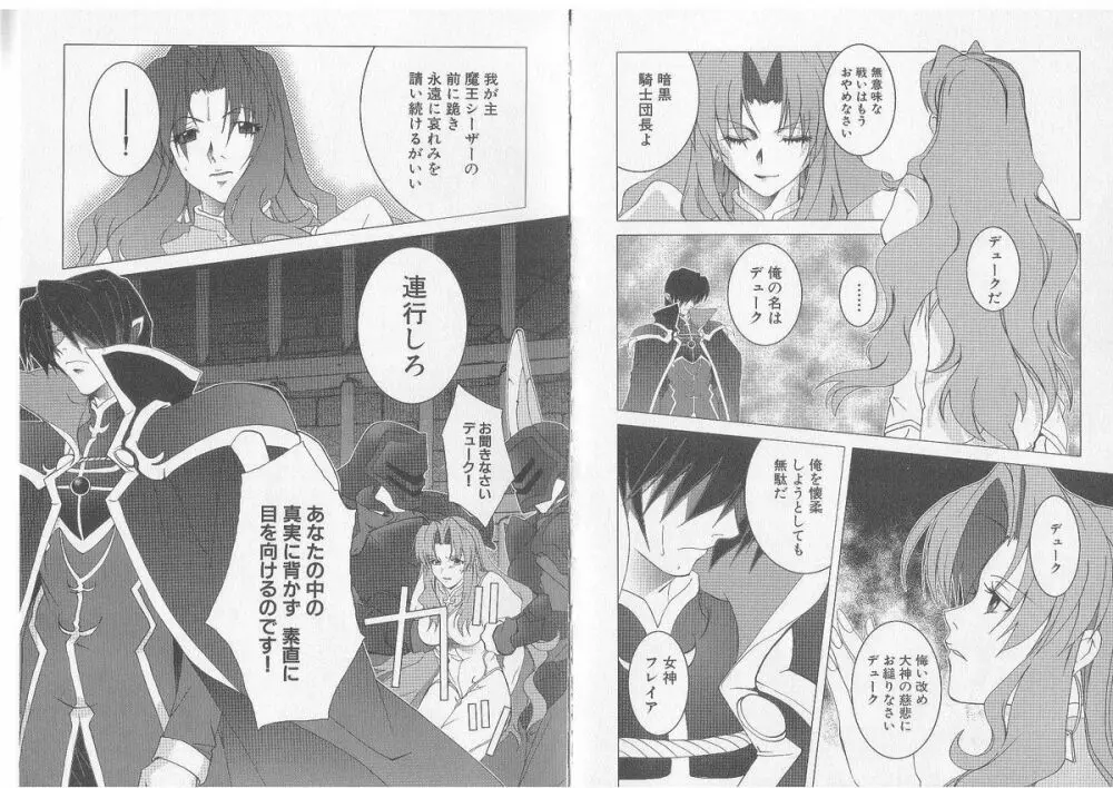 戦乙女ヴァルキリー 「あなたに全てを捧げます」 Page.78