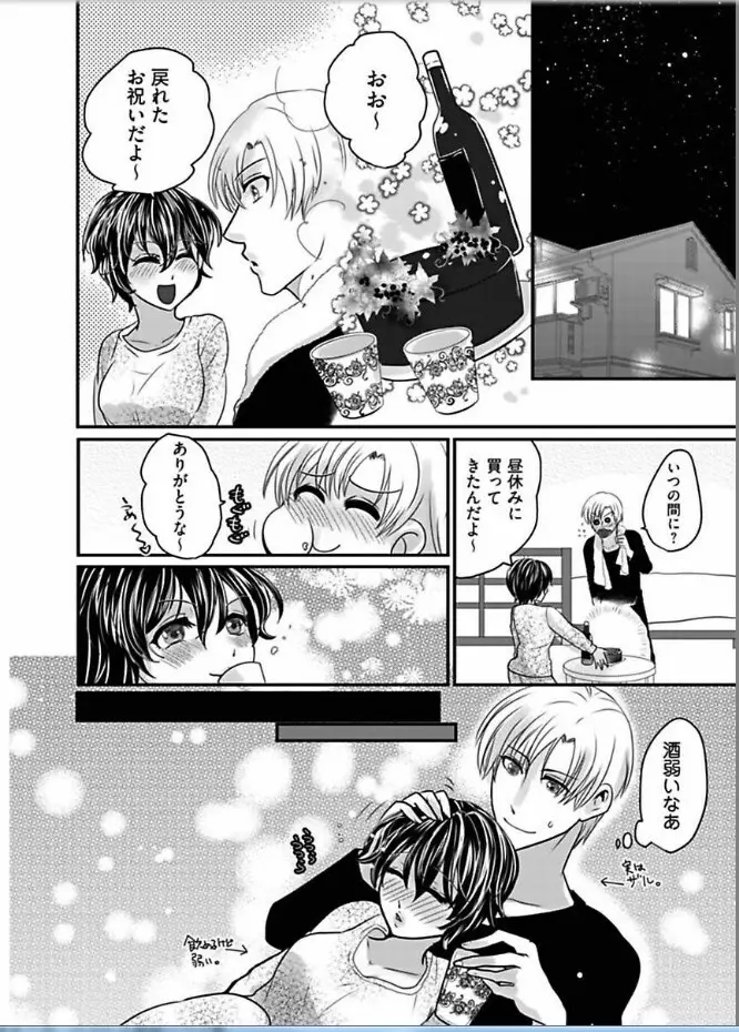 快感★トレード ～女のイイところ、教えてアゲル～ 5 Page.12