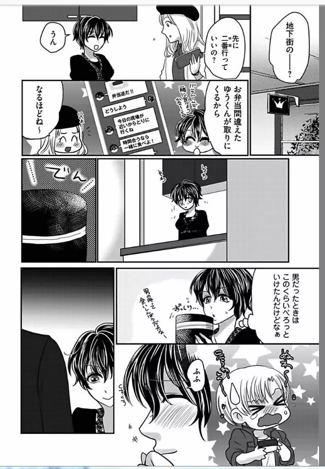 快感★トレード ～女のイイところ、教えてアゲル～ 5 Page.20