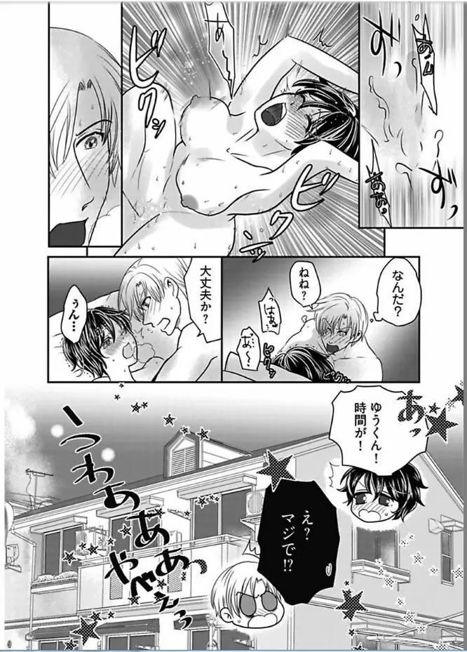 快感★トレード ～女のイイところ、教えてアゲル～ 5 Page.8