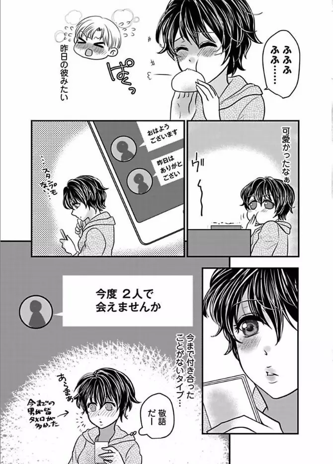 快感★トレード ～女のイイところ、教えてアゲル～ 6 Page.13