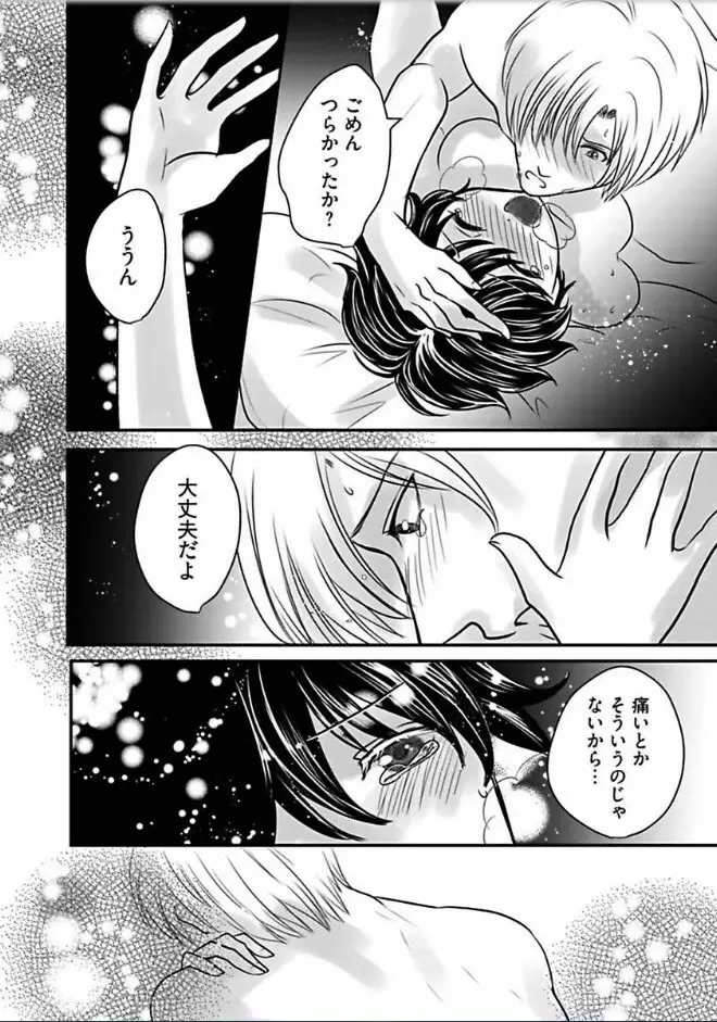 快感★トレード ～女のイイところ、教えてアゲル～ 6 Page.16