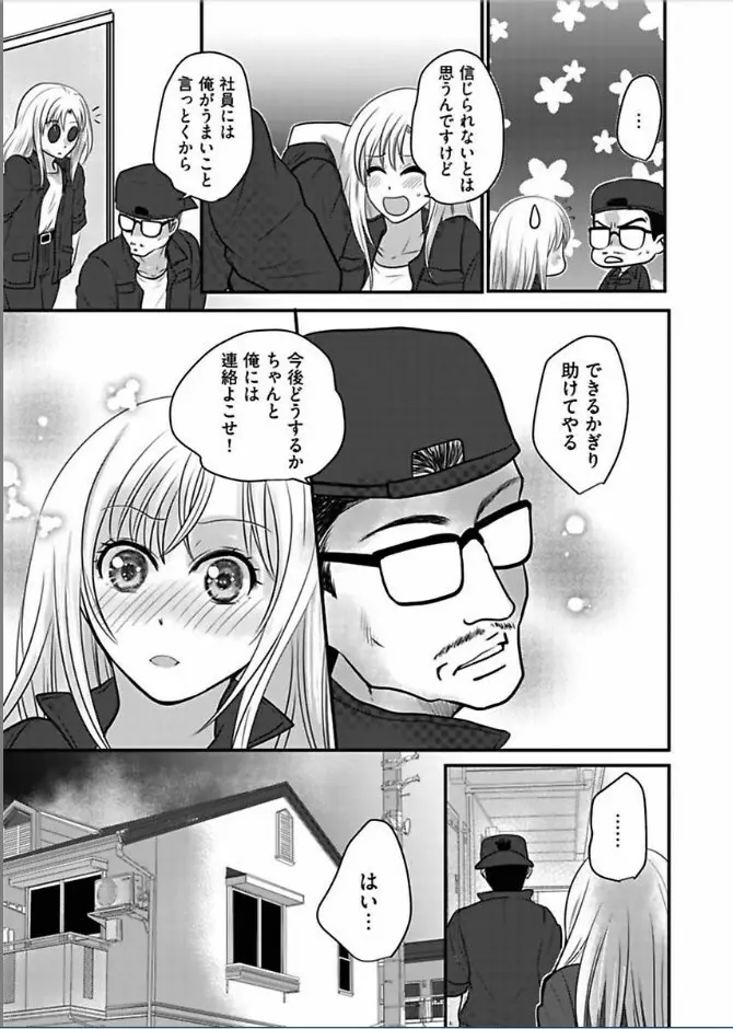 快感★トレード ～女のイイところ、教えてアゲル～ 6 Page.19