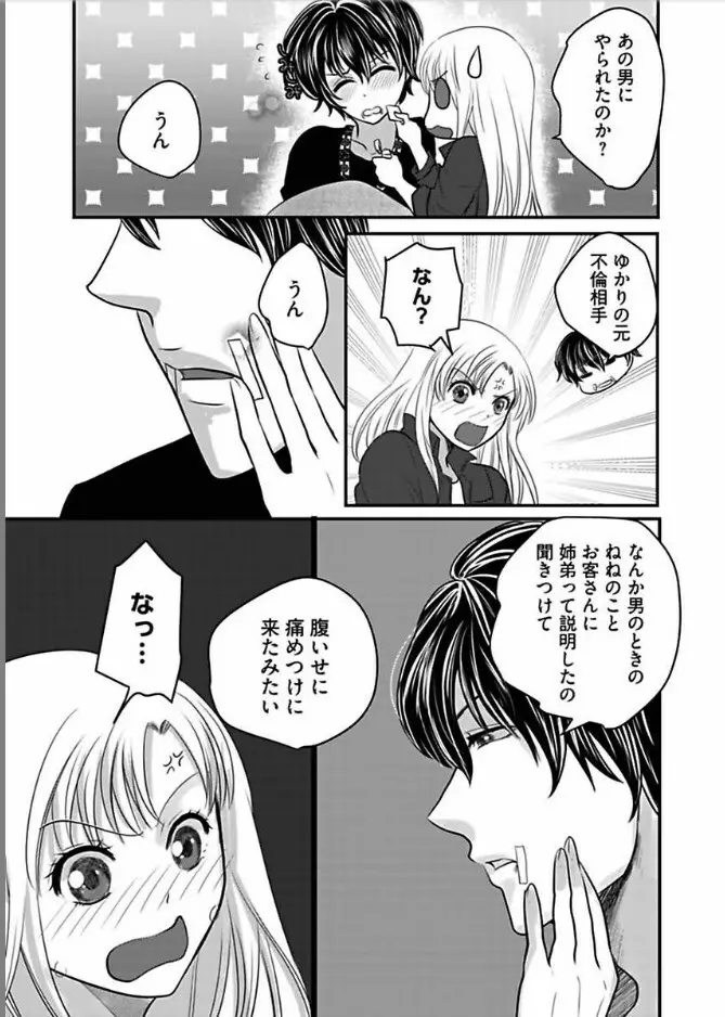 快感★トレード ～女のイイところ、教えてアゲル～ 6 Page.21