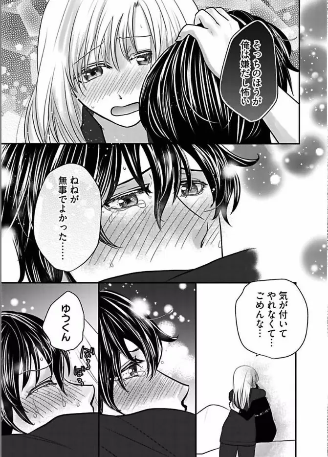 快感★トレード ～女のイイところ、教えてアゲル～ 7 Page.11