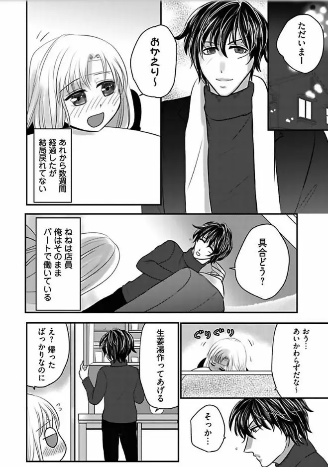 快感★トレード ～女のイイところ、教えてアゲル～ 7 Page.18