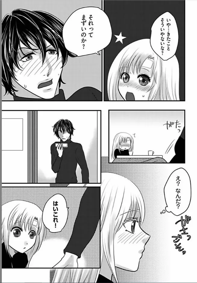 快感★トレード ～女のイイところ、教えてアゲル～ 7 Page.23