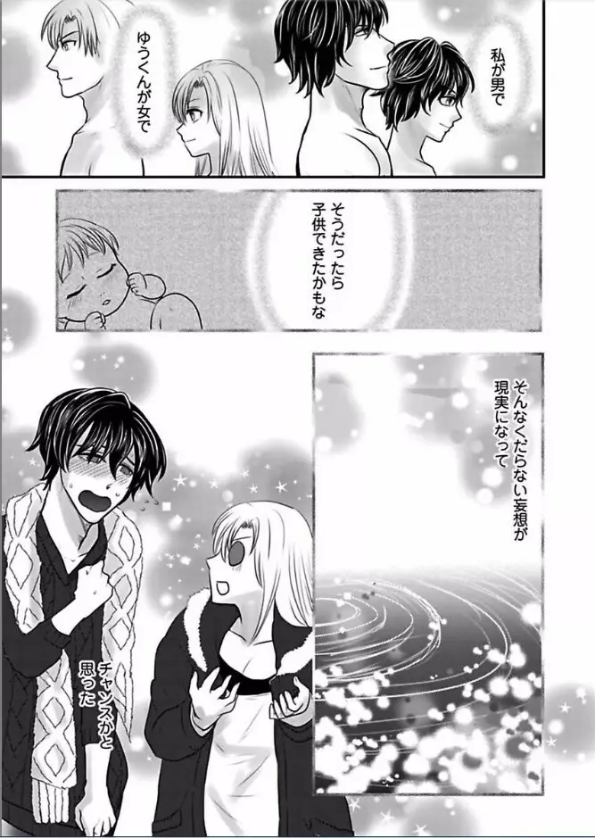 快感★トレード ～女のイイところ、教えてアゲル～ 7 Page.7