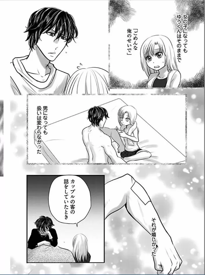 快感★トレード ～女のイイところ、教えてアゲル～ 7 Page.8