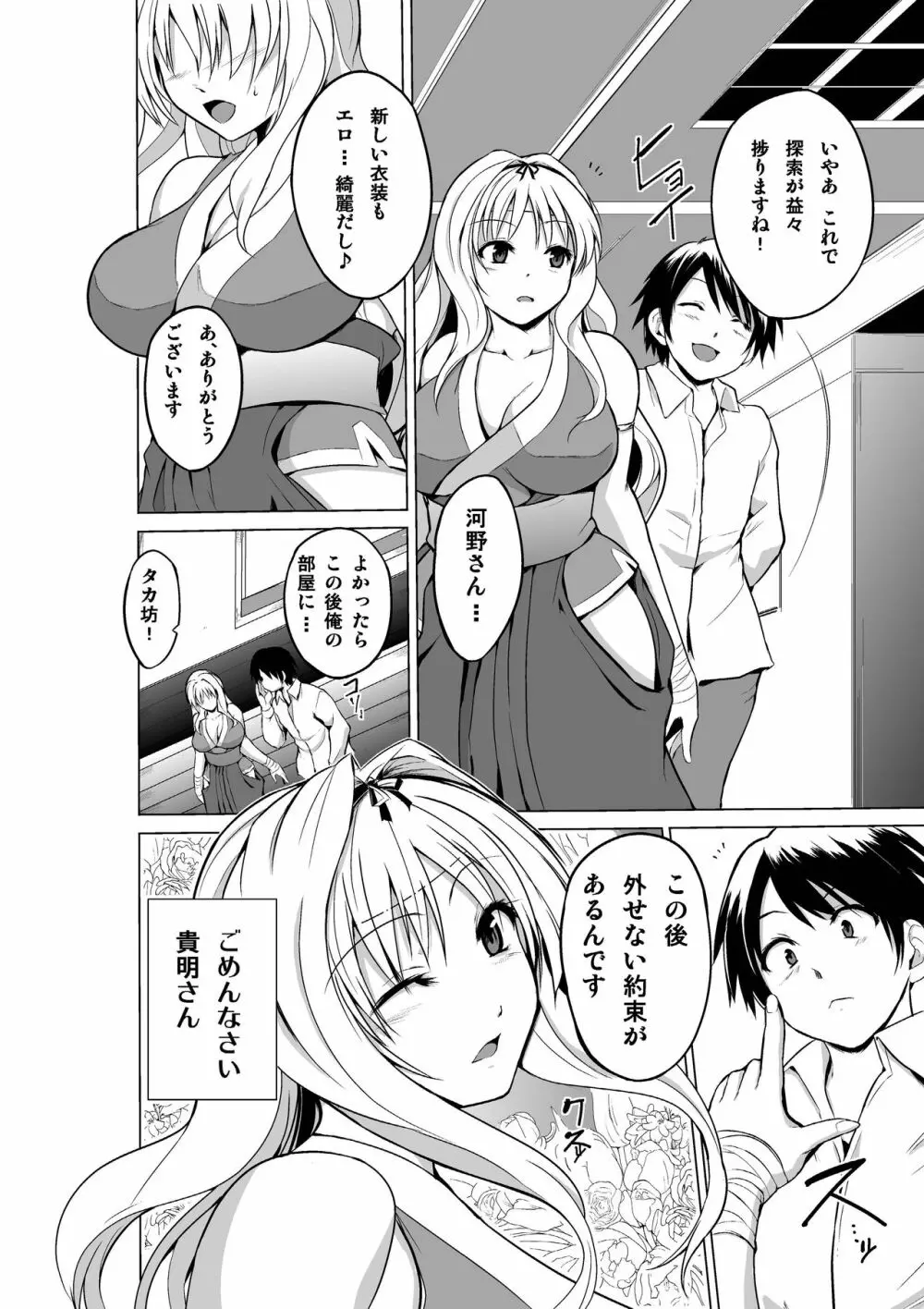 ダンジョントラベ〇ーズ ささらの秘め事3 Page.4