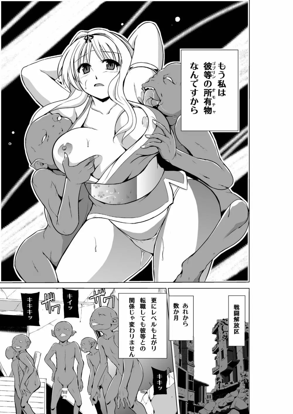 ダンジョントラベ〇ーズ ささらの秘め事3 Page.5