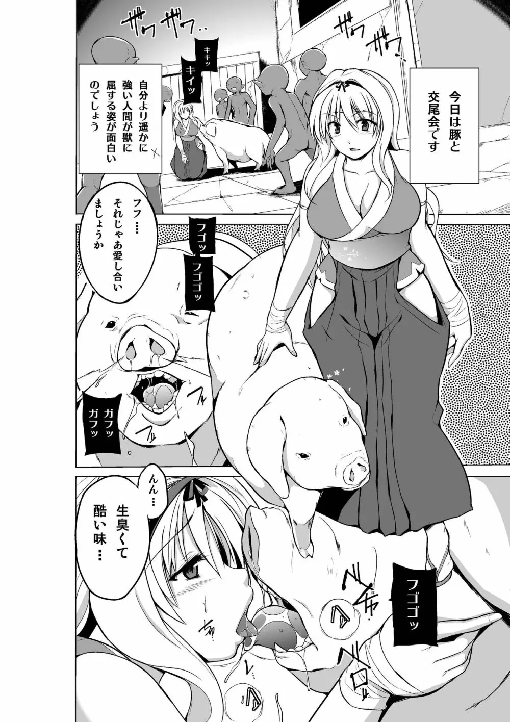 ダンジョントラベ〇ーズ ささらの秘め事3 Page.6