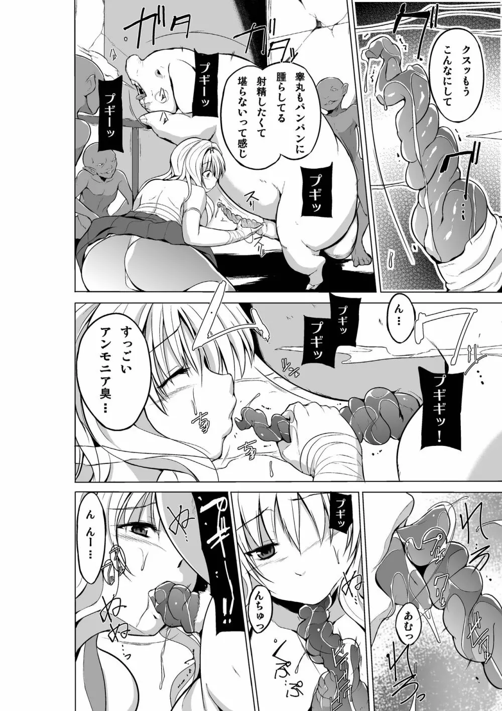 ダンジョントラベ〇ーズ ささらの秘め事3 Page.8