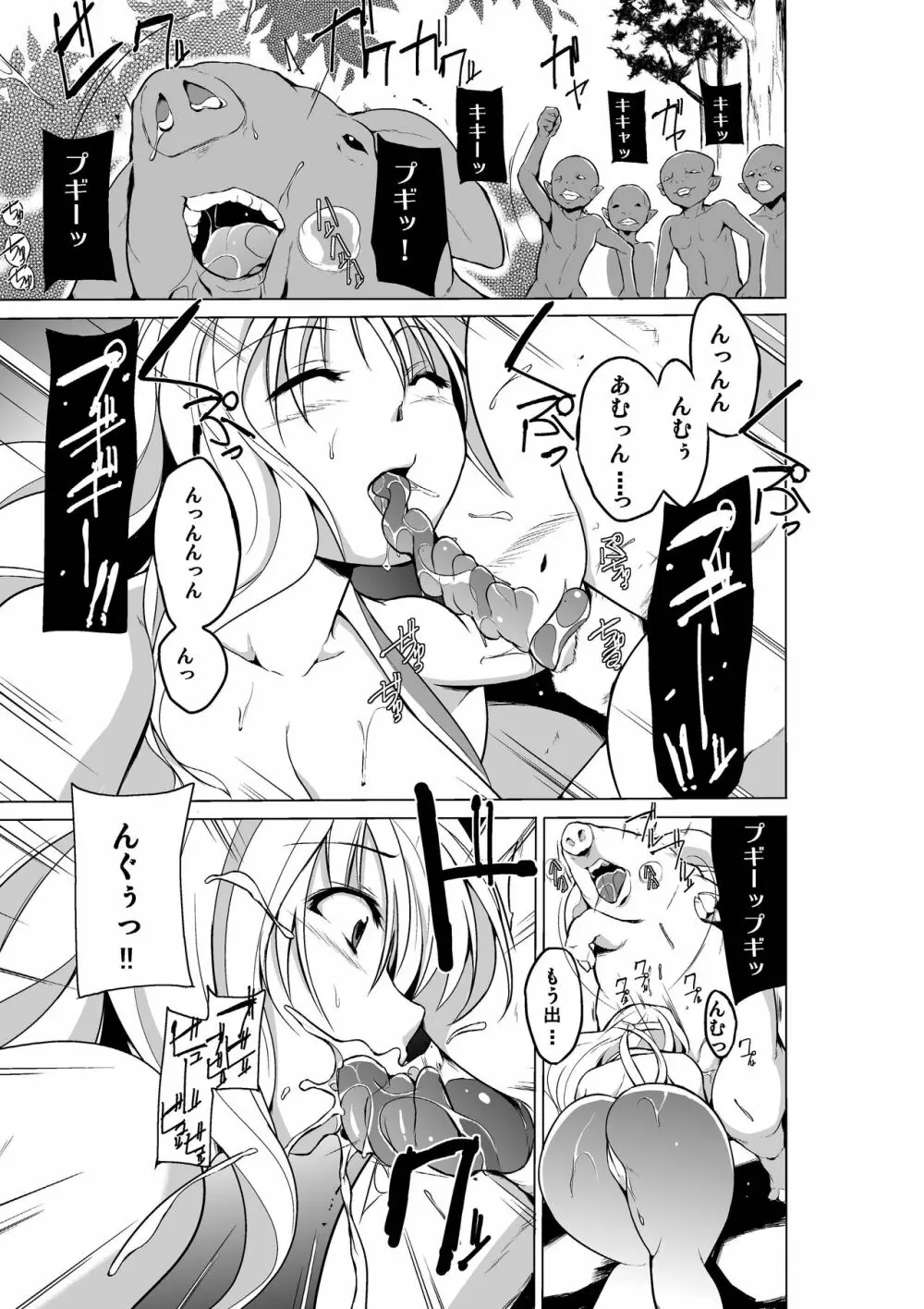 ダンジョントラベ〇ーズ ささらの秘め事3 Page.9