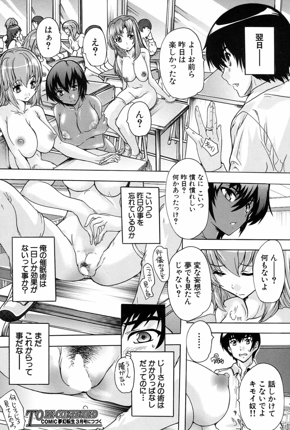 COMIC 夢幻転生 2017年1月号 Page.566