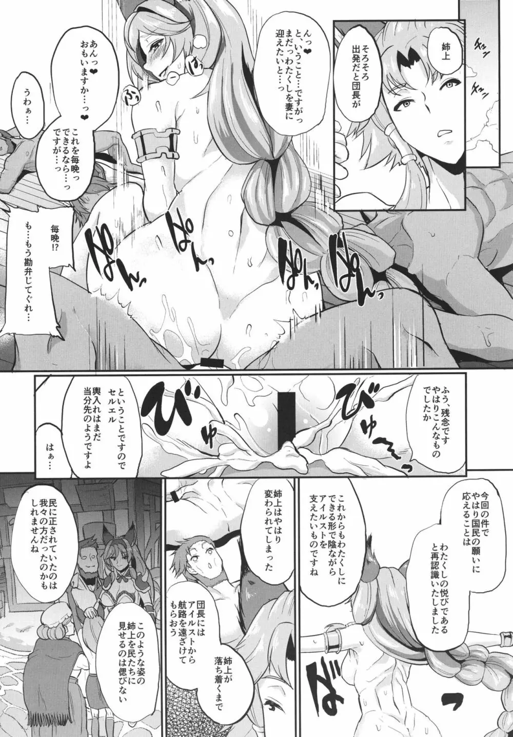 アゝトホキアイルスト Page.19