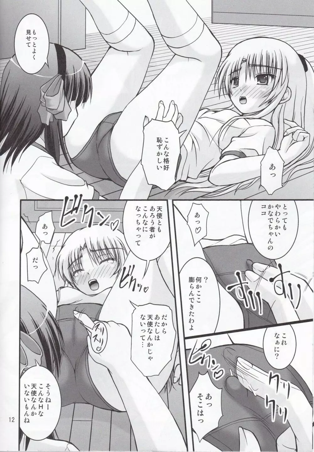 そうだABの女のコにブルマを穿かせてみよう Page.12