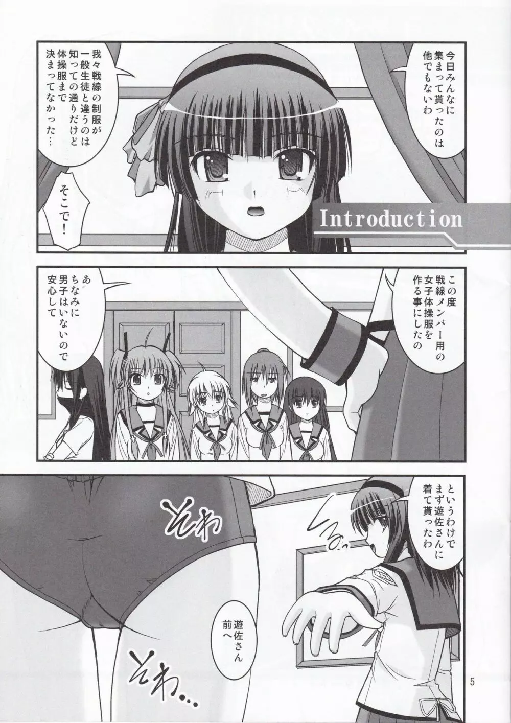 そうだABの女のコにブルマを穿かせてみよう Page.5