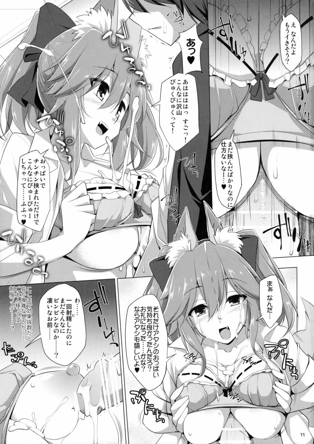 ご主人様おっぱいですよ!!5 Page.10