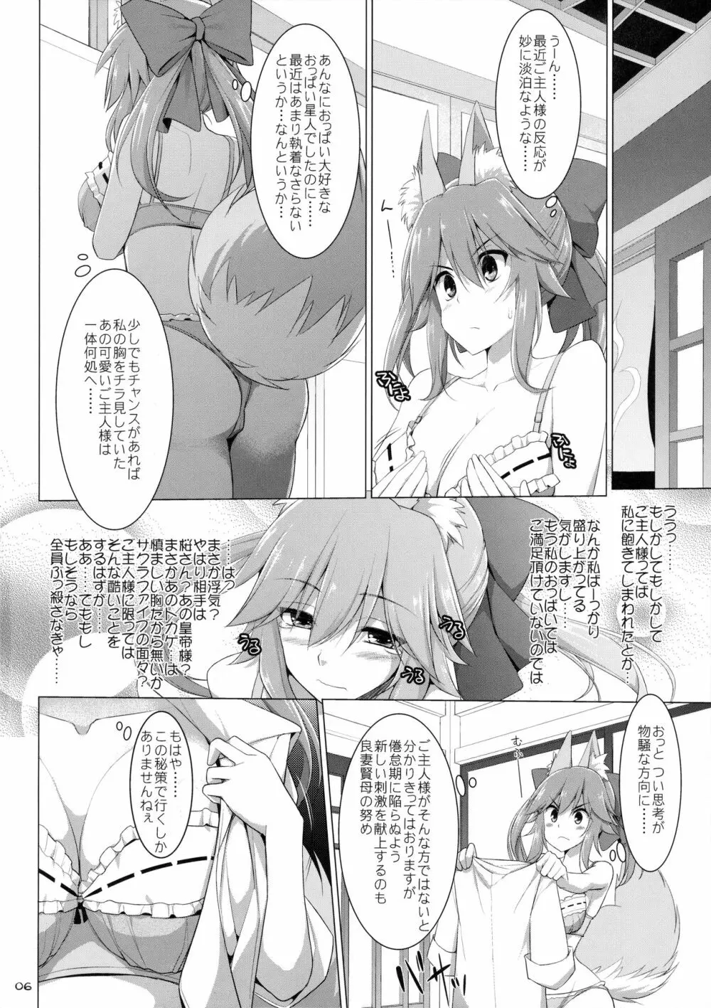 ご主人様おっぱいですよ!!5 Page.5