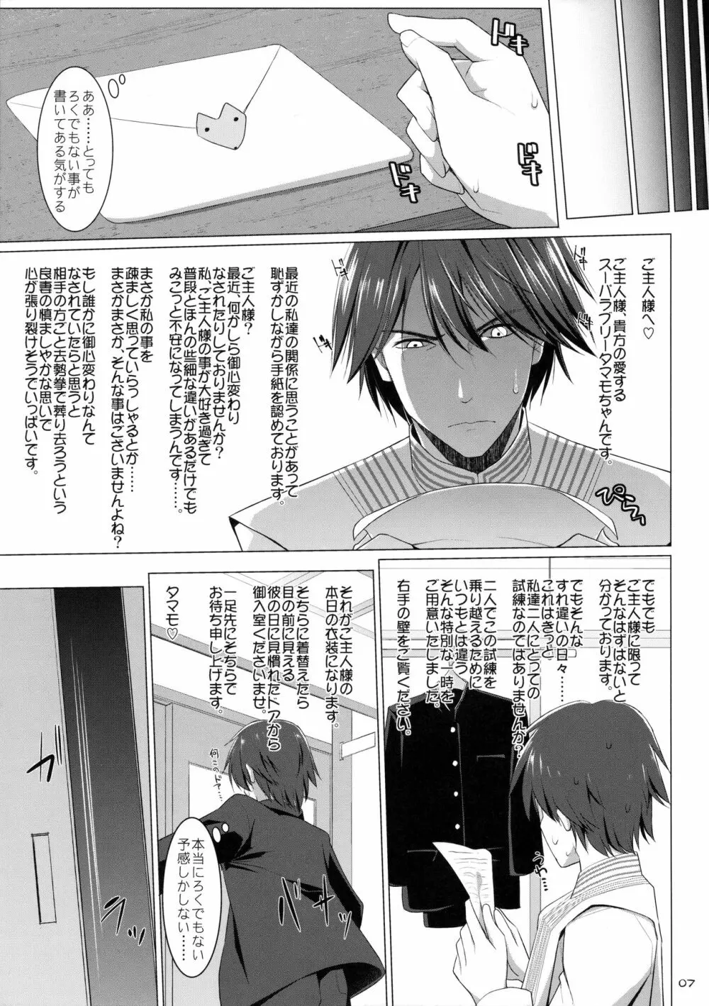 ご主人様おっぱいですよ!!5 Page.6