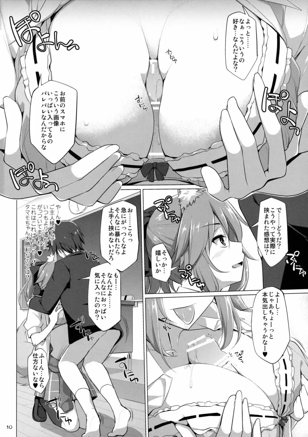 ご主人様おっぱいですよ!!5 Page.9