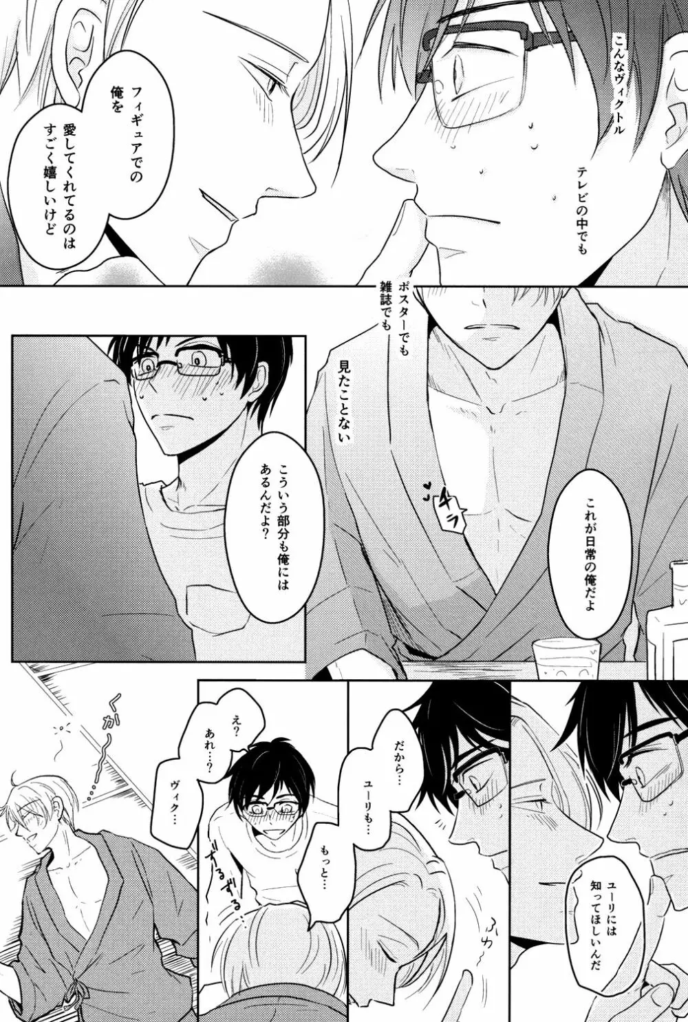 きれいなお兄さんはすきですか? Page.11