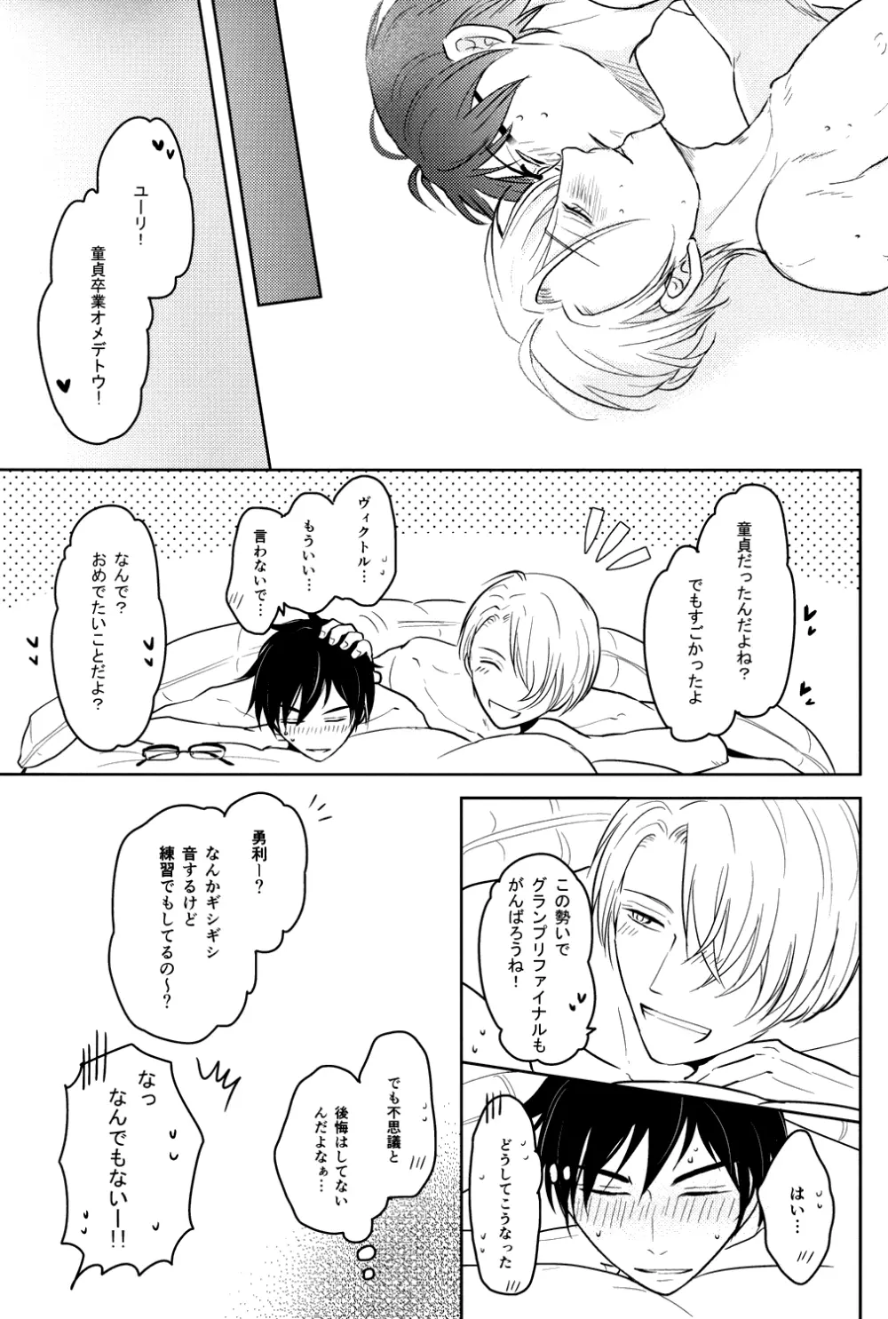 きれいなお兄さんはすきですか? Page.24